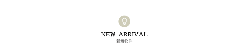 新着物件